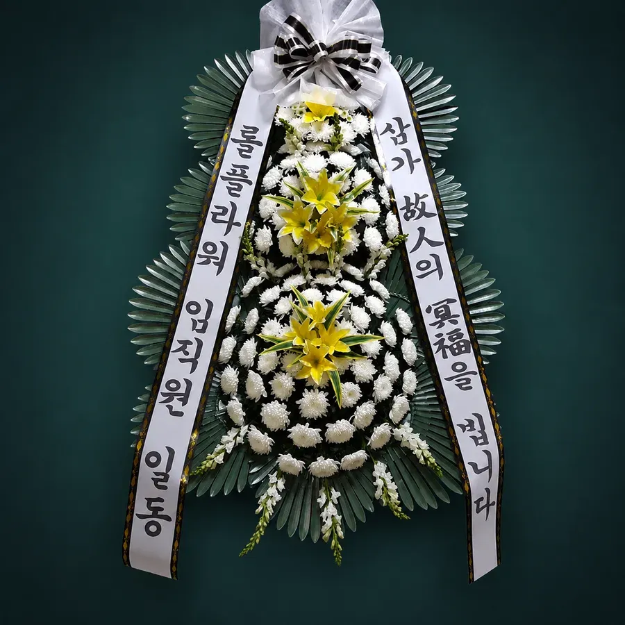 경상남도 장례식장 화환